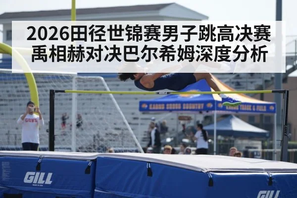high jump bar stadium