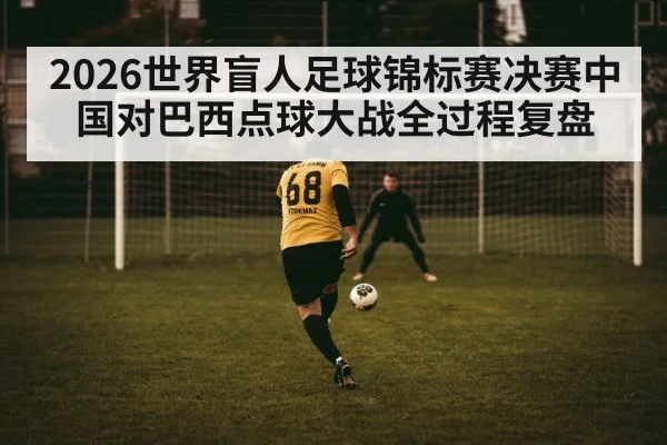 penalty kick goalkeeper
