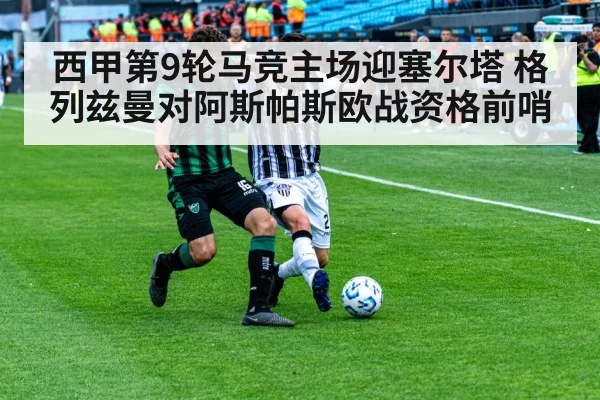 football midfield duel