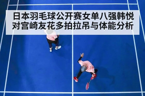badminton women singles match